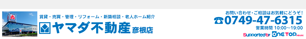 ヤマダ不動産　彦根店