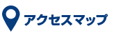 ヤマダ不動産 彦根店 アクセスマップ